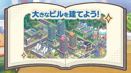 ひよこ社長のまちづくり / FreePlay & Simulation & TownCreation