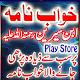 Khwab Ki Tabeer In Urdu Download on Windows