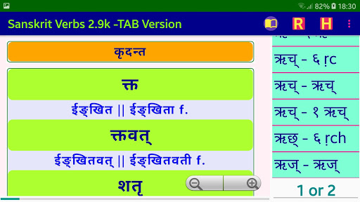 Sanskrit Tingantavali 2 Tables Screen 2
