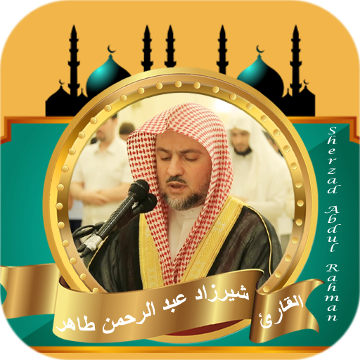 القران كامل شيرزاد عبدالرحمن logo