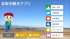 名取市観光アプリのおすすめ画像3