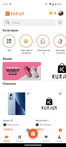 Android application Kurjun screenshort