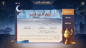 screenshot of Tarbi3ah Baloot – Arabic game