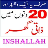 Ghar Milne Ka Urdu Wazifa 2018 icon