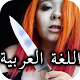 الكسندرا - قصص الدردشة المخيفة تنزيل على نظام Windows