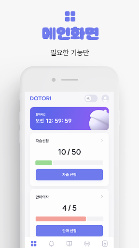 Android application Dotori screenshort