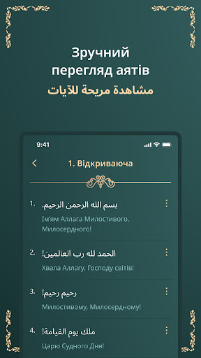 Quran - Concept in Context Screen 3