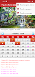 screenshot of Ukraine Calendar 2024