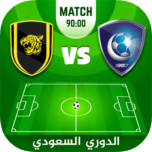 لعبة الدوري السعودي للمحترفين logo