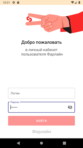 Android application Мой Фарлайн screenshort
