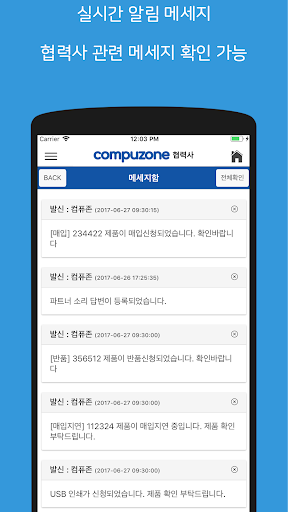 컴퓨존 협력사 Screen 2