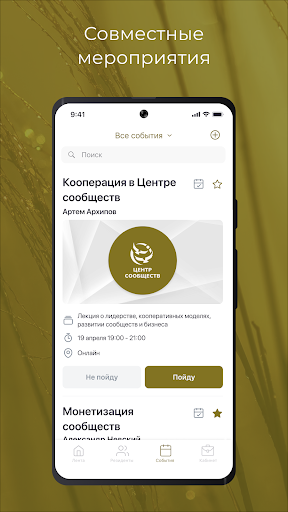 Центр Сообществ Screen 3