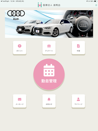 錦秀会スタッフアプリ2