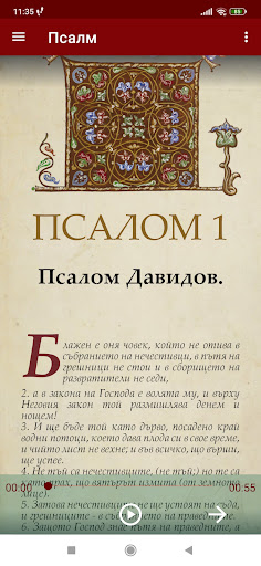 Android application Псалтир screenshort
