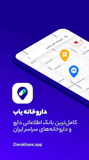 Android application Darukhane Yab | داروخانه یاب screenshort