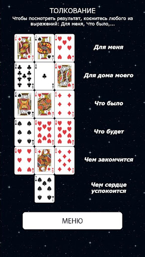 Гадание Да Нет онлайн с точным ответом бесплатно