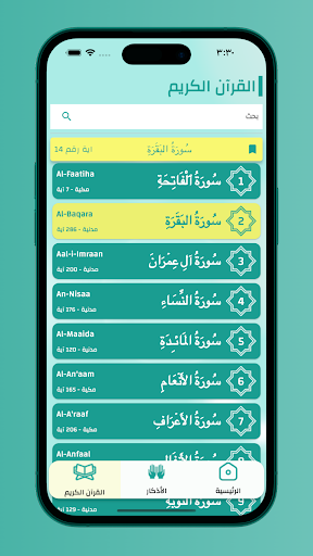 اسجد و اقترب Screen 3