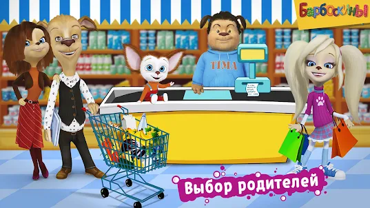 Pooches Supermarket: Shopping