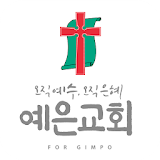 김포예은교회 스마트요람 icon