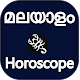 Horoscope in Malayalam