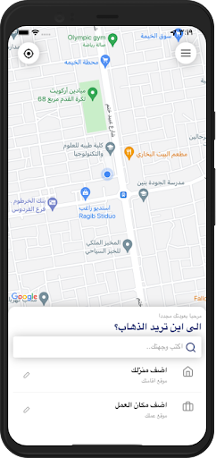 Android application عدي في الزحمة screenshort