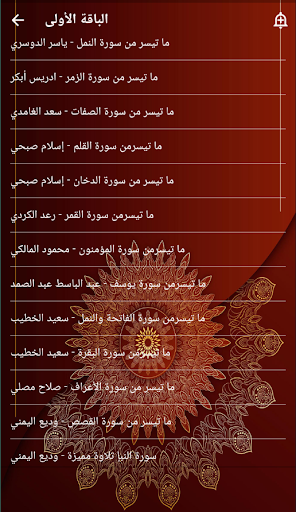 تلاوات خاشعة بدون نت Screen 3