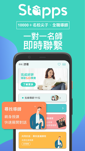 Android application Stapps - Student & Tutor screenshort
