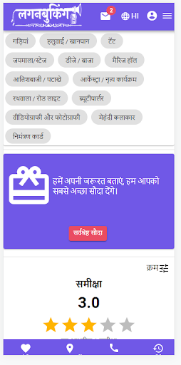 Android application Lagan Booking screenshort