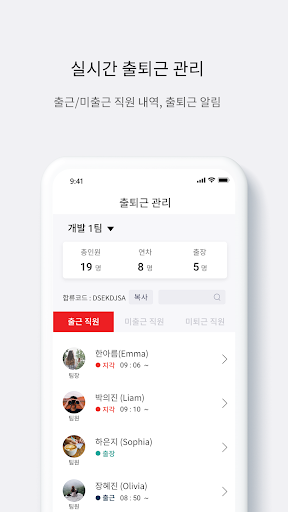 Android application 밸리드원HR 근로자 screenshort