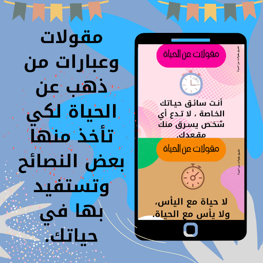 Android application مقولات عن الحياة screenshort
