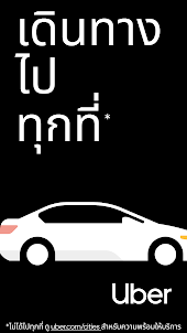 Uber - เรียกรถ