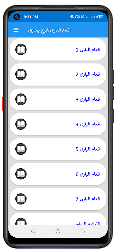 Android application انعام الباری شرح البخاری screenshort