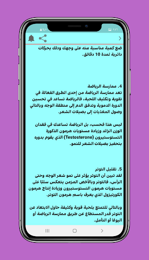 تكثيف اللحية طبيعيا Screen 2