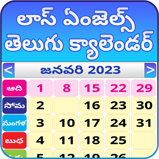 Telugu Daily Calendar 2023 1.0 Icon