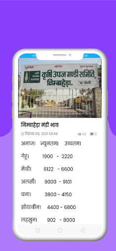 Mandi Bhav/मंडी भाव RJ Screen 2