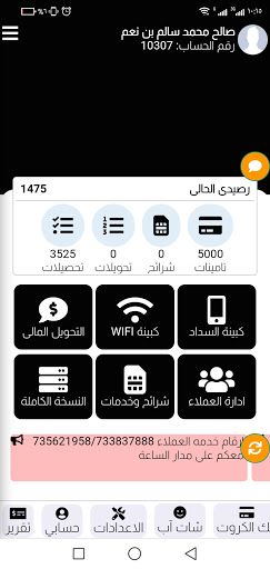 Android application الشامل screenshort
