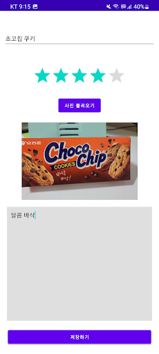 Android application 식후감 screenshort