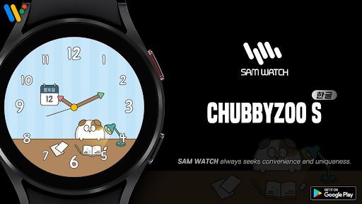 샘워치 Chubby Zoo Analog S screenshot 16