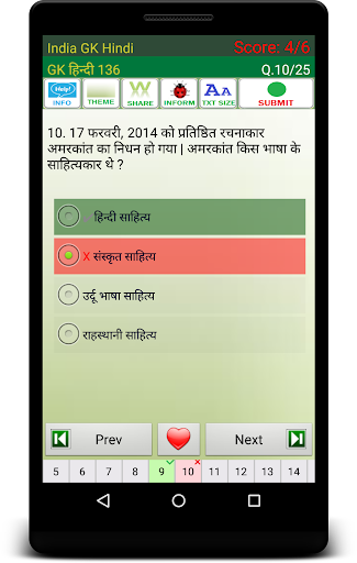 India GK (Hindi) Screen 3