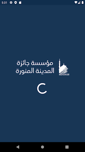 Android application جائزة المدينة المنورة - رافد screenshort