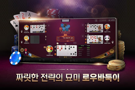 Pmang Poker for kakao 75.0 screenshots 3