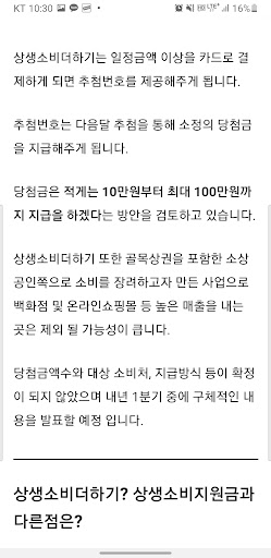 소비복권 농축수산물 할인쿠폰 소비더하기 신청안내 가이드 Screen 3