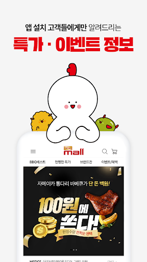 BBQ몰 Screen 2