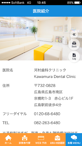 河村歯科クリニック Screen 3