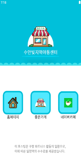 수안빛지역아동센터 Screen 2