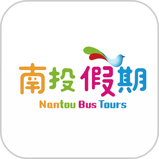 南投假期 Nantou Holiday