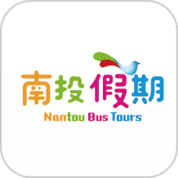 图标图片“南投假期 Nantou Holiday”