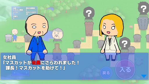 ドラゴン課長の社長ボコすぞ Screen 3