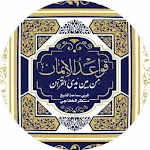 Cover Image of Download قواعد الإيمان من بين يدي القرآن 1.8 APK