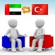 아랍어-터키어 번역기 Pro (채팅형)